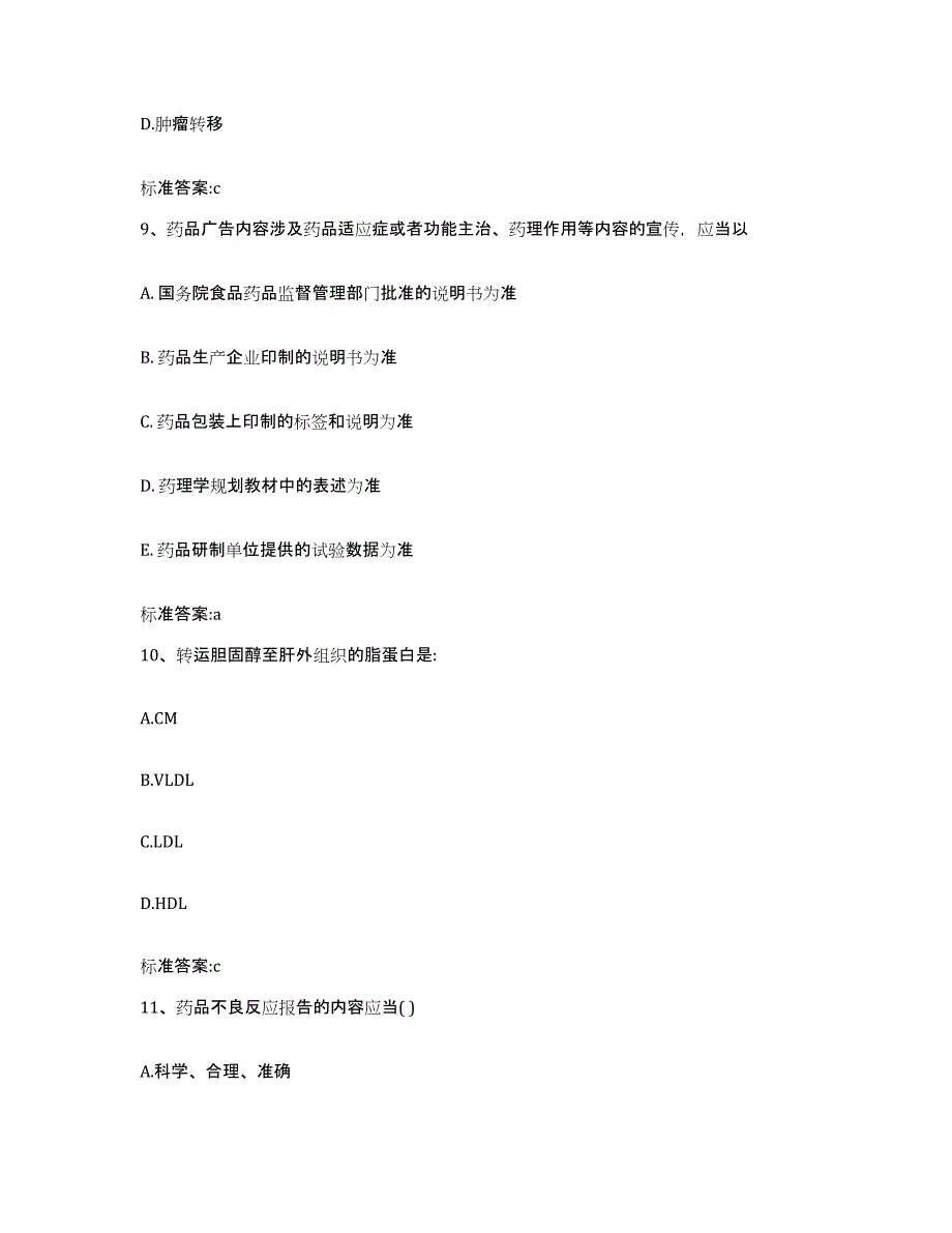 2022年度内蒙古自治区赤峰市翁牛特旗执业药师继续教育考试综合练习试卷B卷附答案_第4页