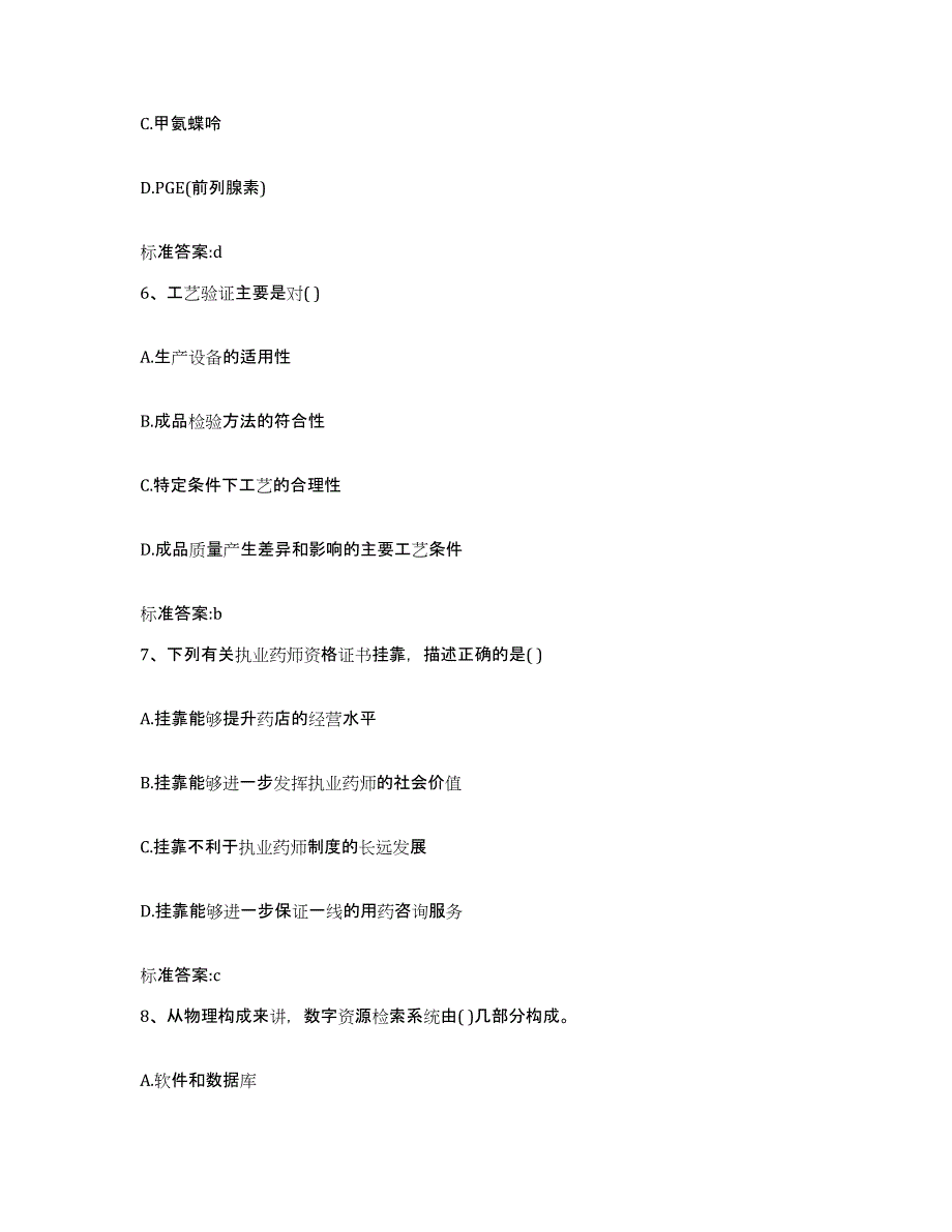 2022-2023年度湖北省恩施土家族苗族自治州来凤县执业药师继续教育考试测试卷(含答案)_第3页