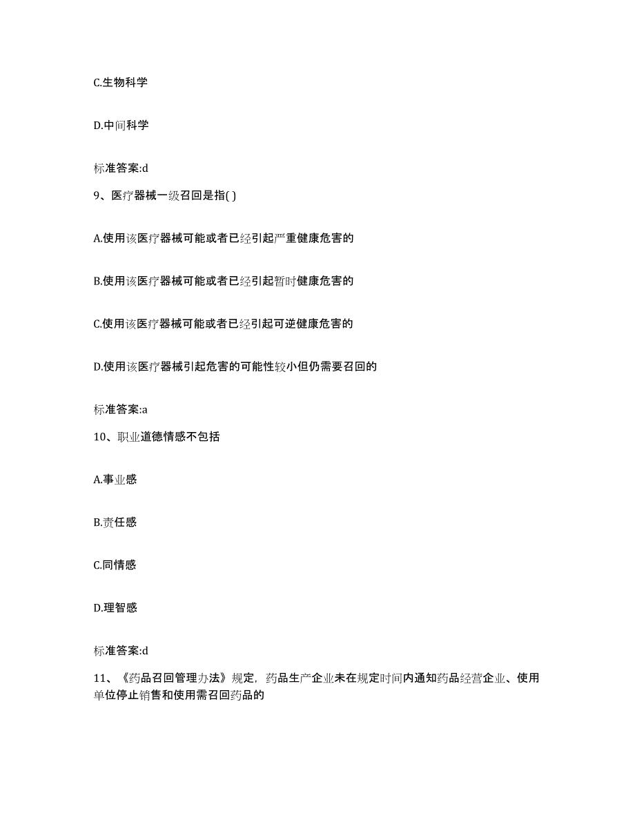 2022-2023年度安徽省巢湖市居巢区执业药师继续教育考试自我检测试卷A卷附答案_第4页