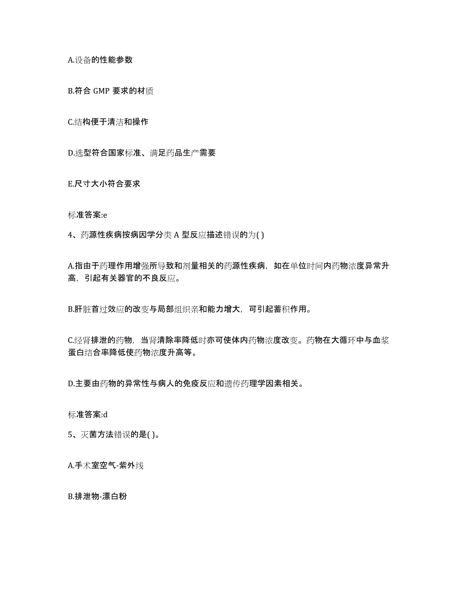 2022-2023年度广东省清远市连山壮族瑶族自治县执业药师继续教育考试能力测试试卷B卷附答案_第2页