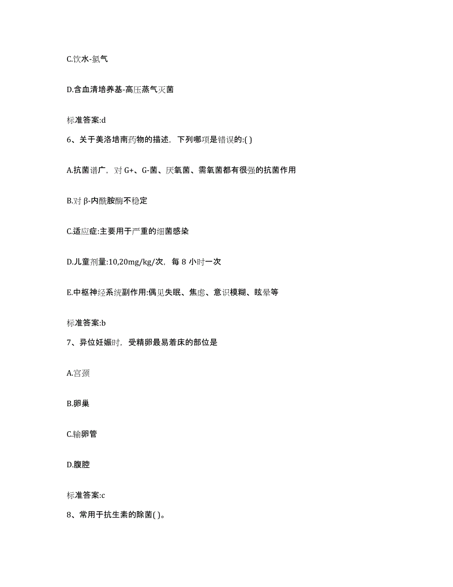 2022-2023年度广东省清远市连山壮族瑶族自治县执业药师继续教育考试能力测试试卷B卷附答案_第3页