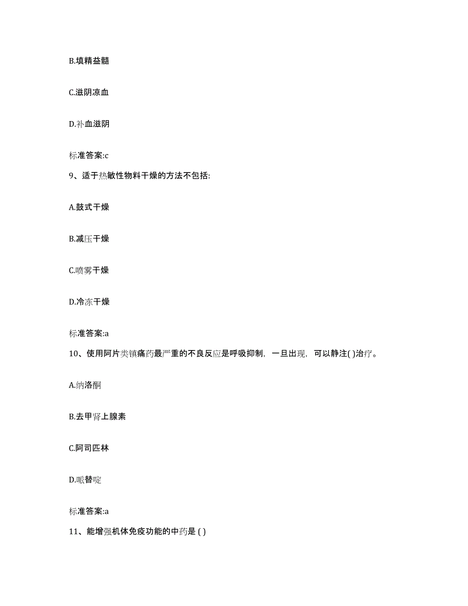 2022-2023年度湖北省潜江市执业药师继续教育考试考试题库_第4页