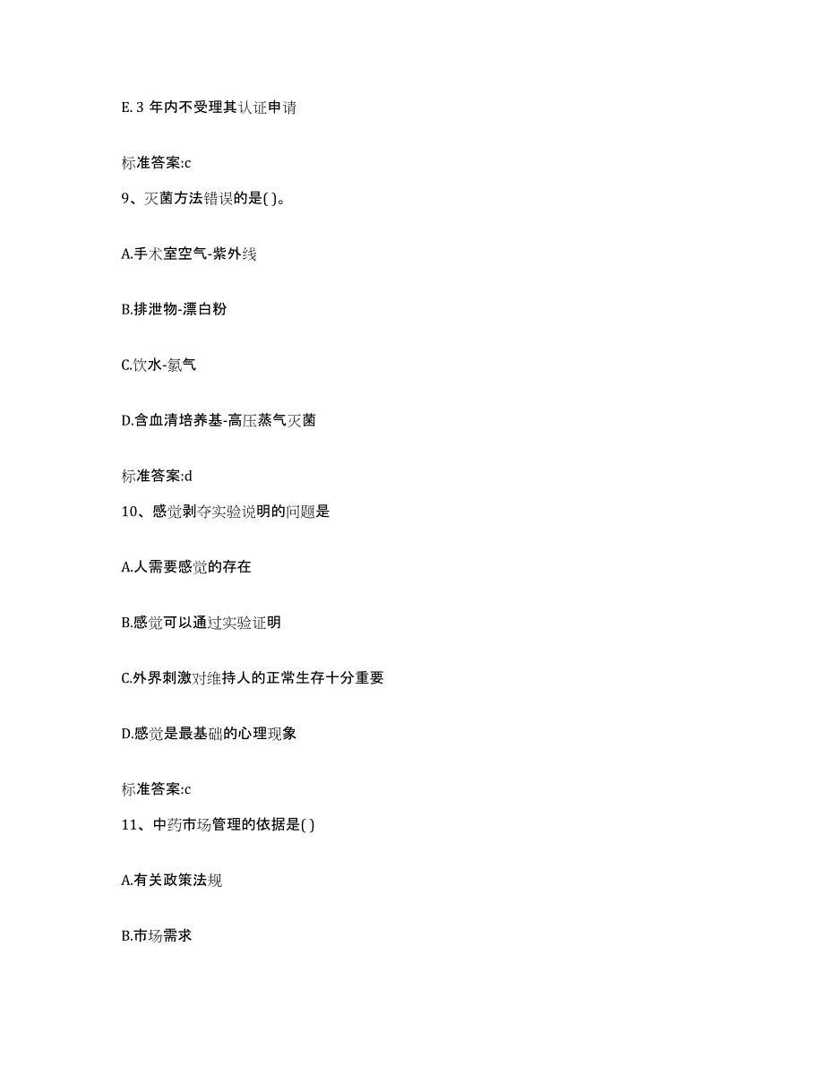 2022年度安徽省铜陵市郊区执业药师继续教育考试强化训练试卷B卷附答案_第4页