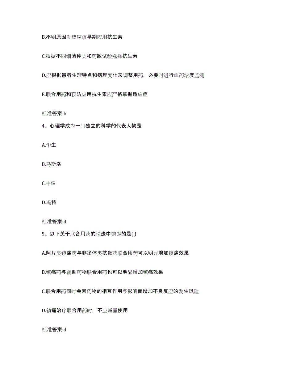 2022年度山东省泰安市宁阳县执业药师继续教育考试每日一练试卷B卷含答案_第2页