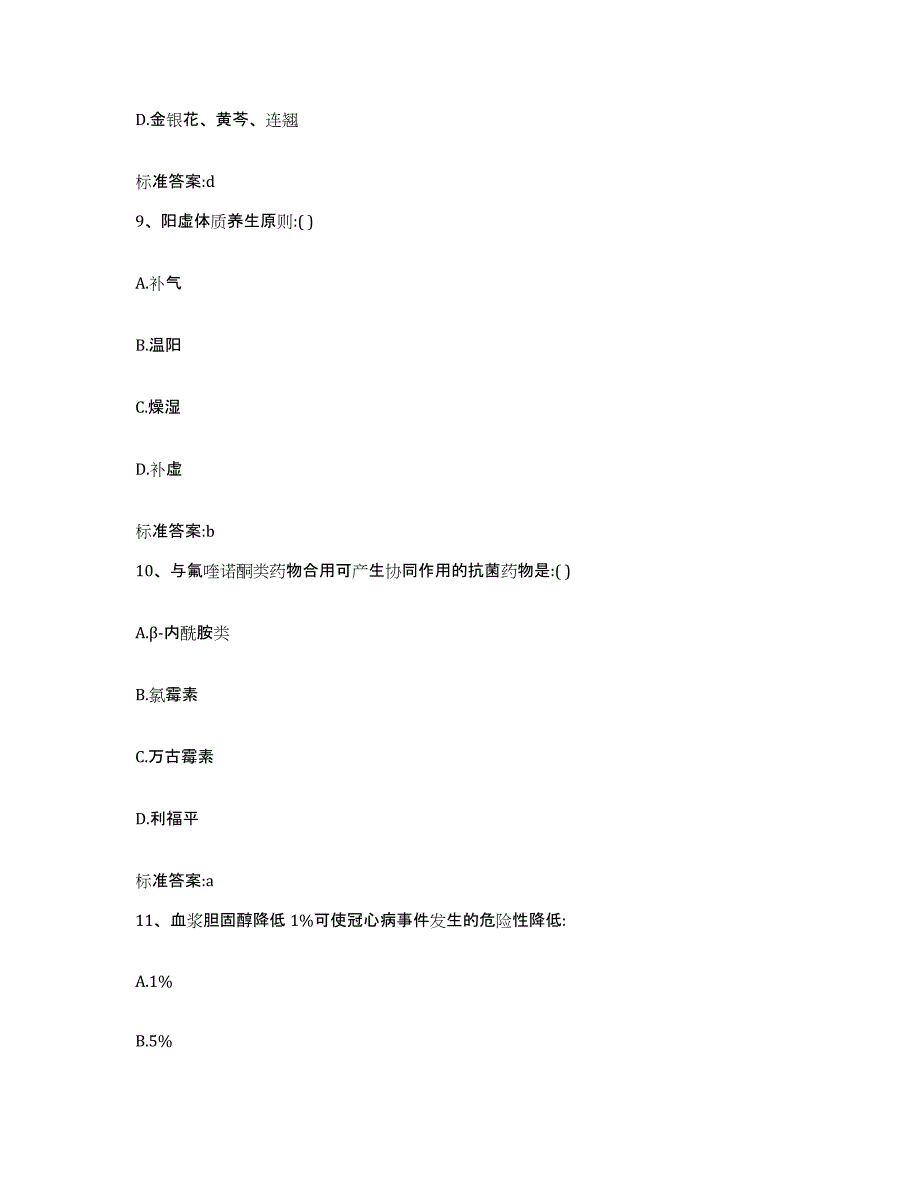 2022年度山东省泰安市宁阳县执业药师继续教育考试每日一练试卷B卷含答案_第4页