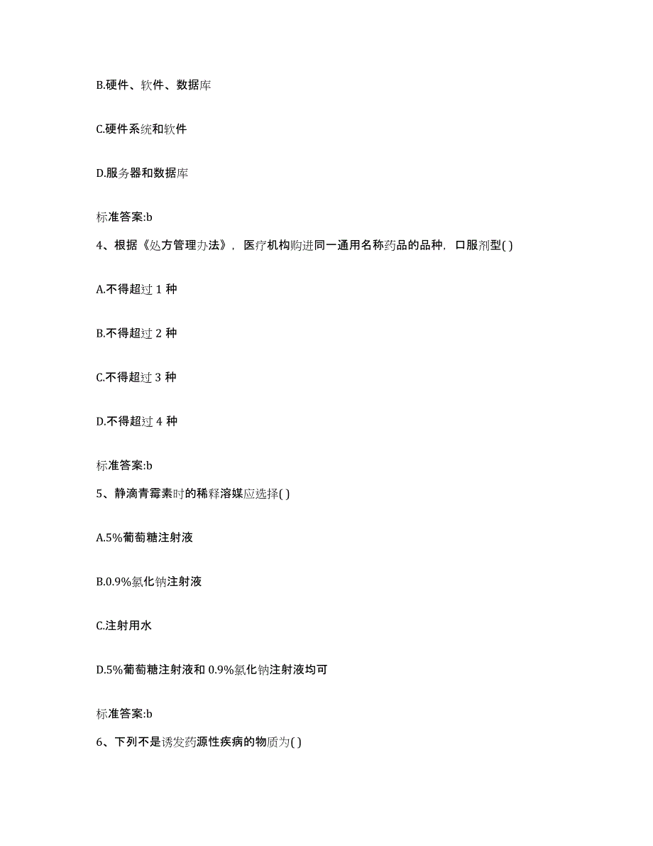 2022年度广西壮族自治区钦州市钦北区执业药师继续教育考试基础试题库和答案要点_第2页