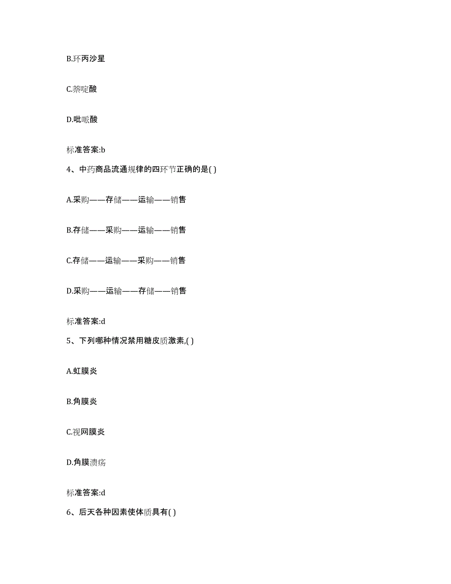 2022年度广东省江门市新会区执业药师继续教育考试能力测试试卷B卷附答案_第2页