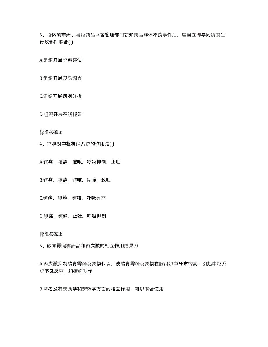 2022-2023年度江西省吉安市泰和县执业药师继续教育考试通关考试题库带答案解析_第2页