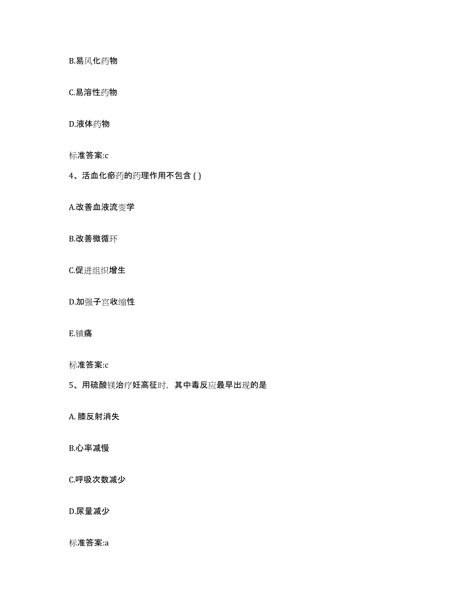 2022-2023年度山西省大同市阳高县执业药师继续教育考试每日一练试卷A卷含答案_第2页