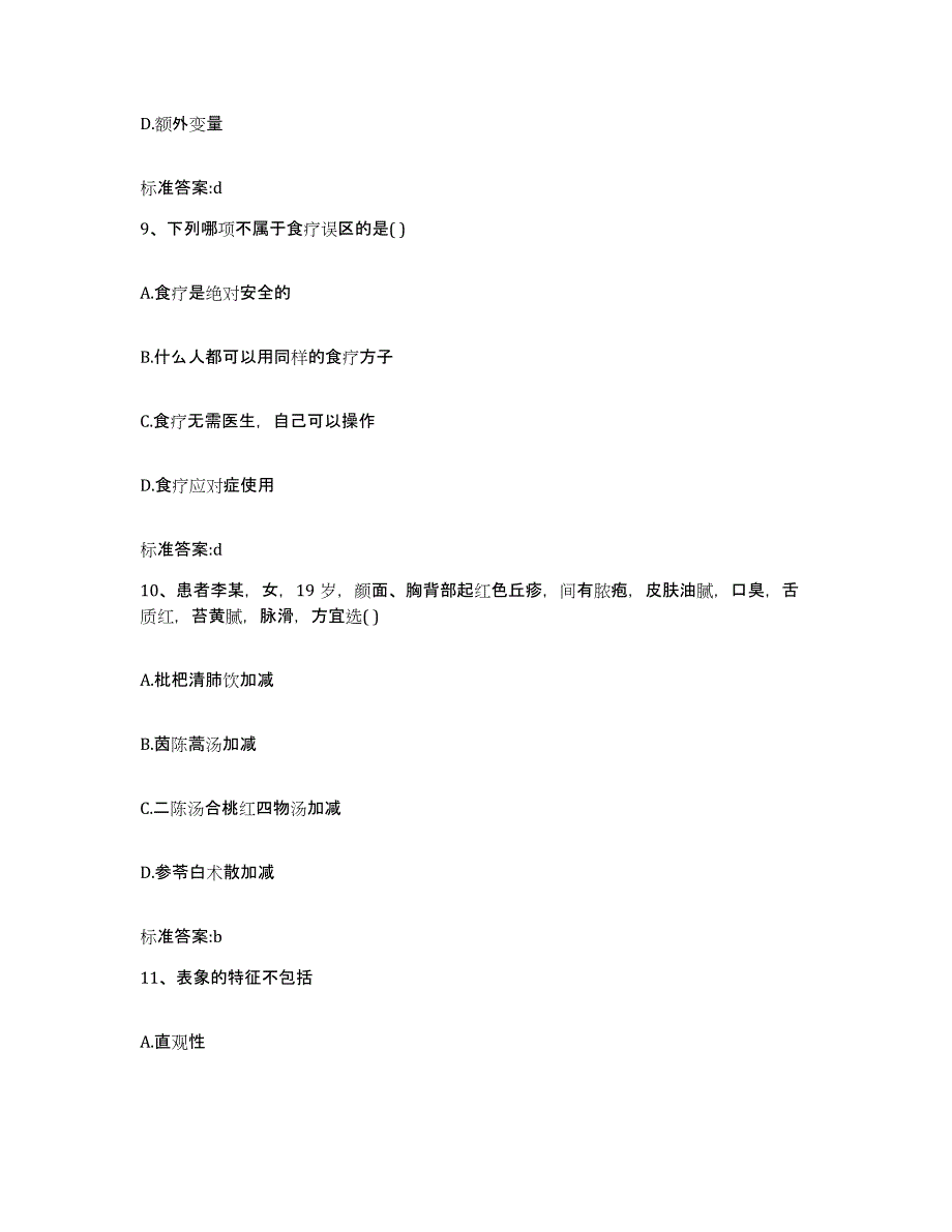 2022-2023年度浙江省湖州市安吉县执业药师继续教育考试强化训练试卷B卷附答案_第4页