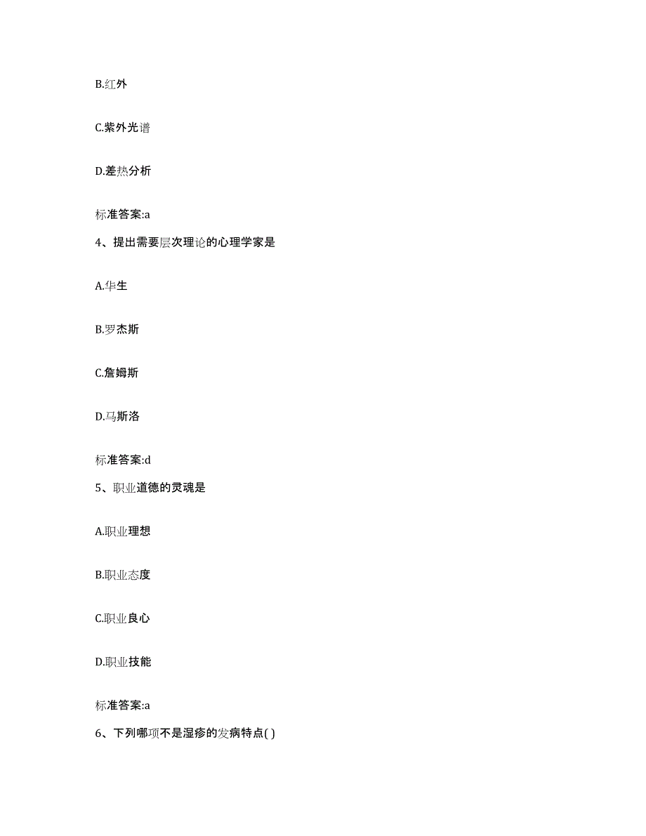 2022-2023年度河北省张家口市万全县执业药师继续教育考试模拟考试试卷B卷含答案_第2页