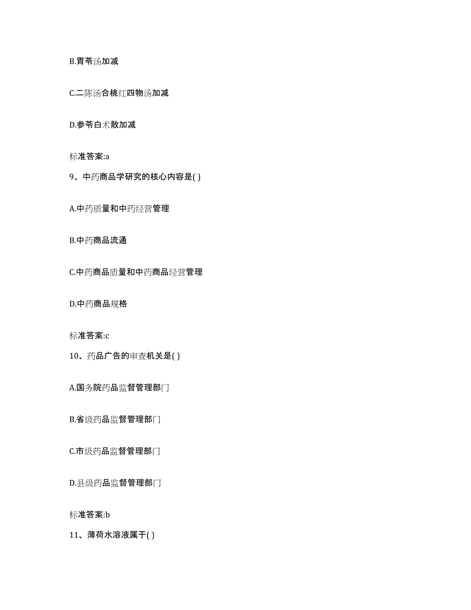 2022年度广东省汕头市龙湖区执业药师继续教育考试每日一练试卷A卷含答案_第4页