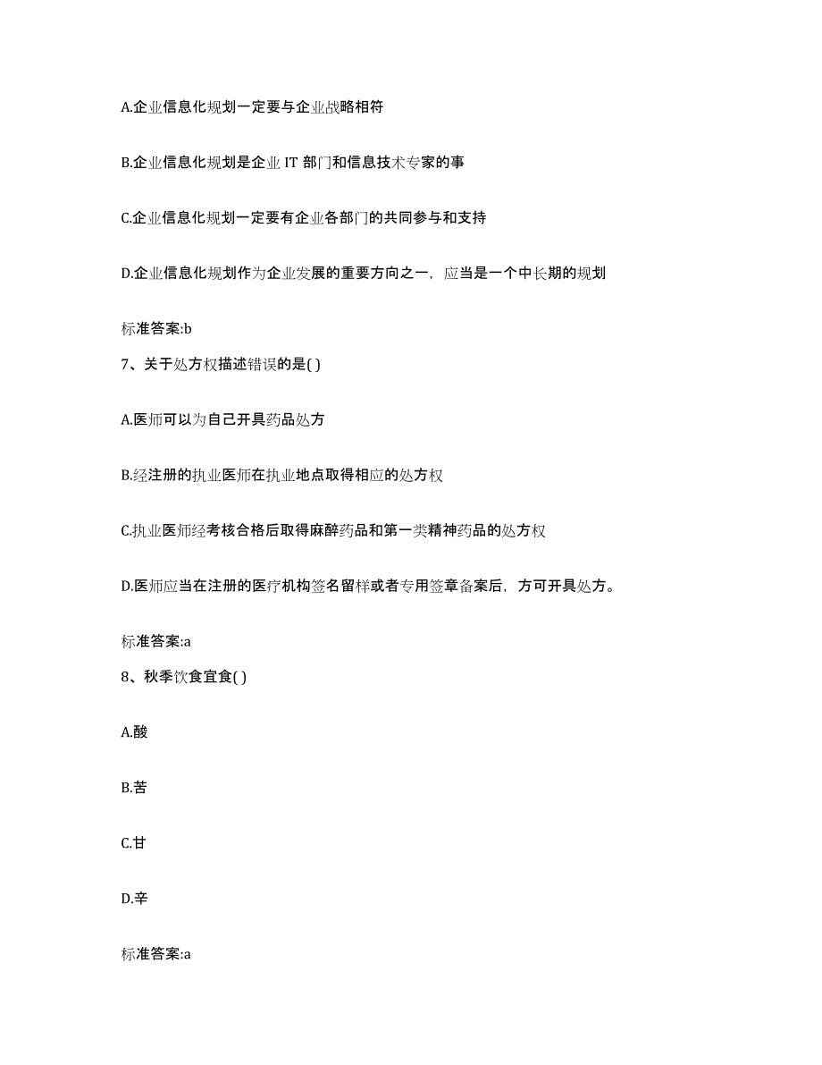 2022-2023年度安徽省淮北市濉溪县执业药师继续教育考试综合练习试卷B卷附答案_第3页