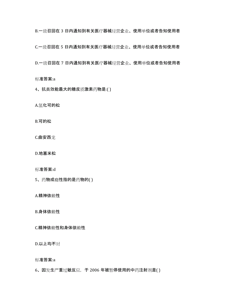 2022-2023年度湖南省邵阳市执业药师继续教育考试综合检测试卷A卷含答案_第2页