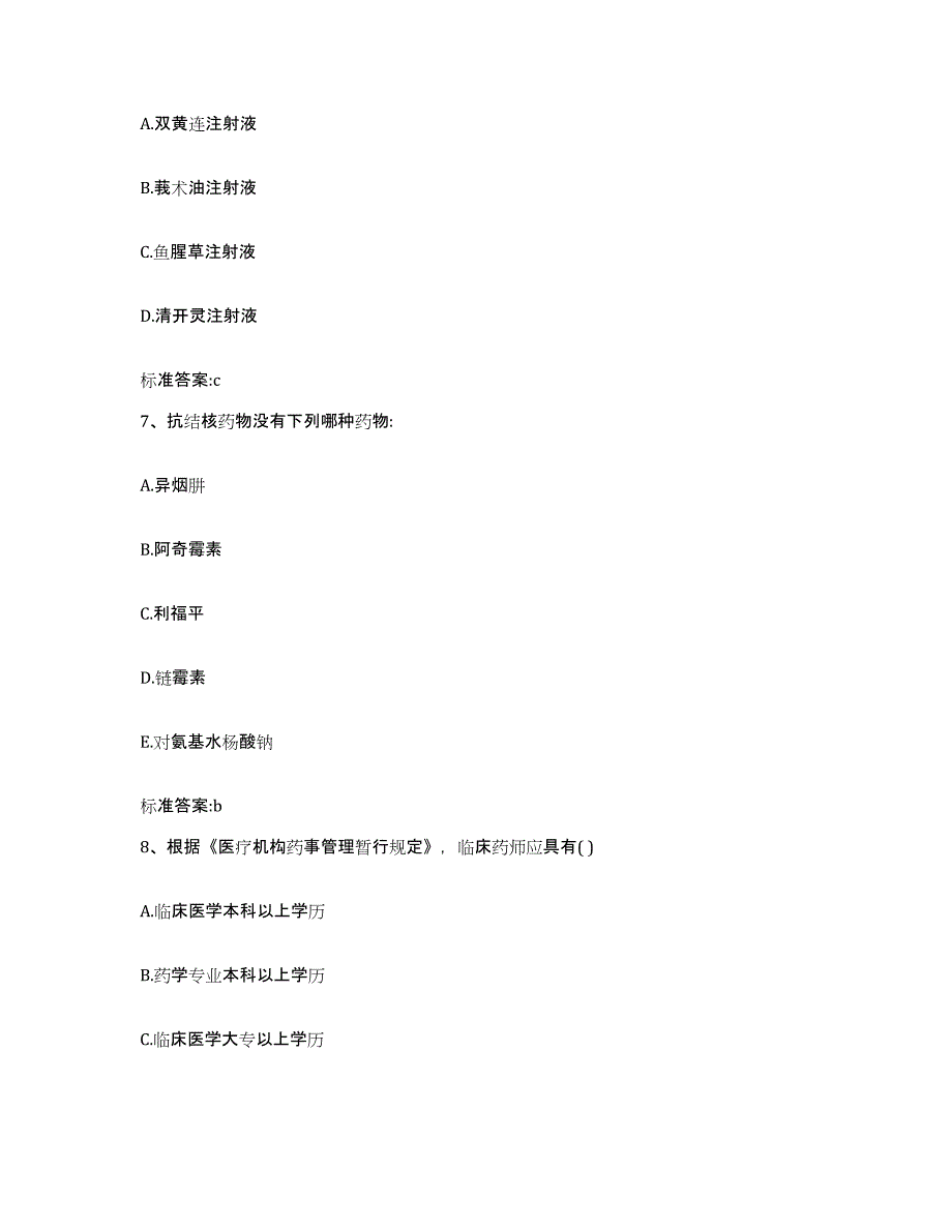 2022-2023年度湖南省邵阳市执业药师继续教育考试综合检测试卷A卷含答案_第3页