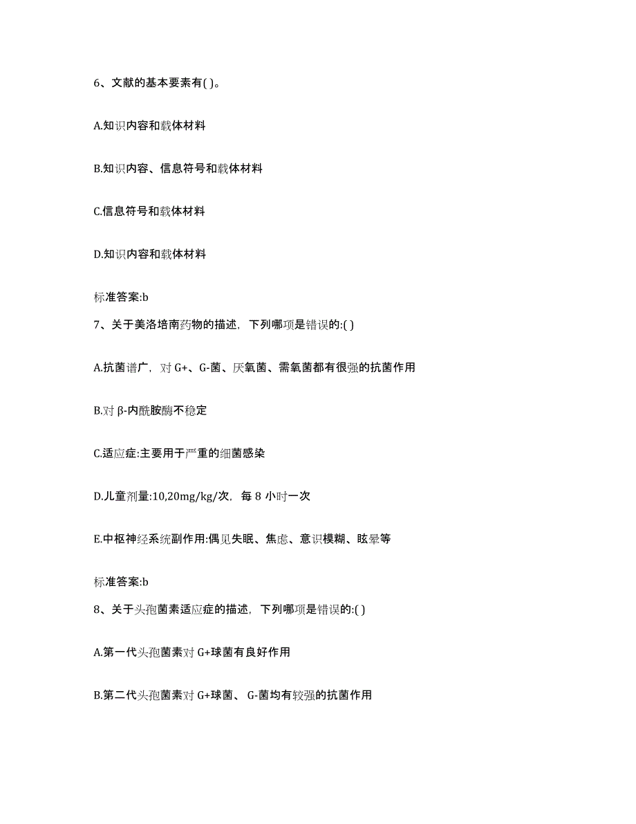 2022-2023年度浙江省杭州市执业药师继续教育考试模拟试题（含答案）_第3页