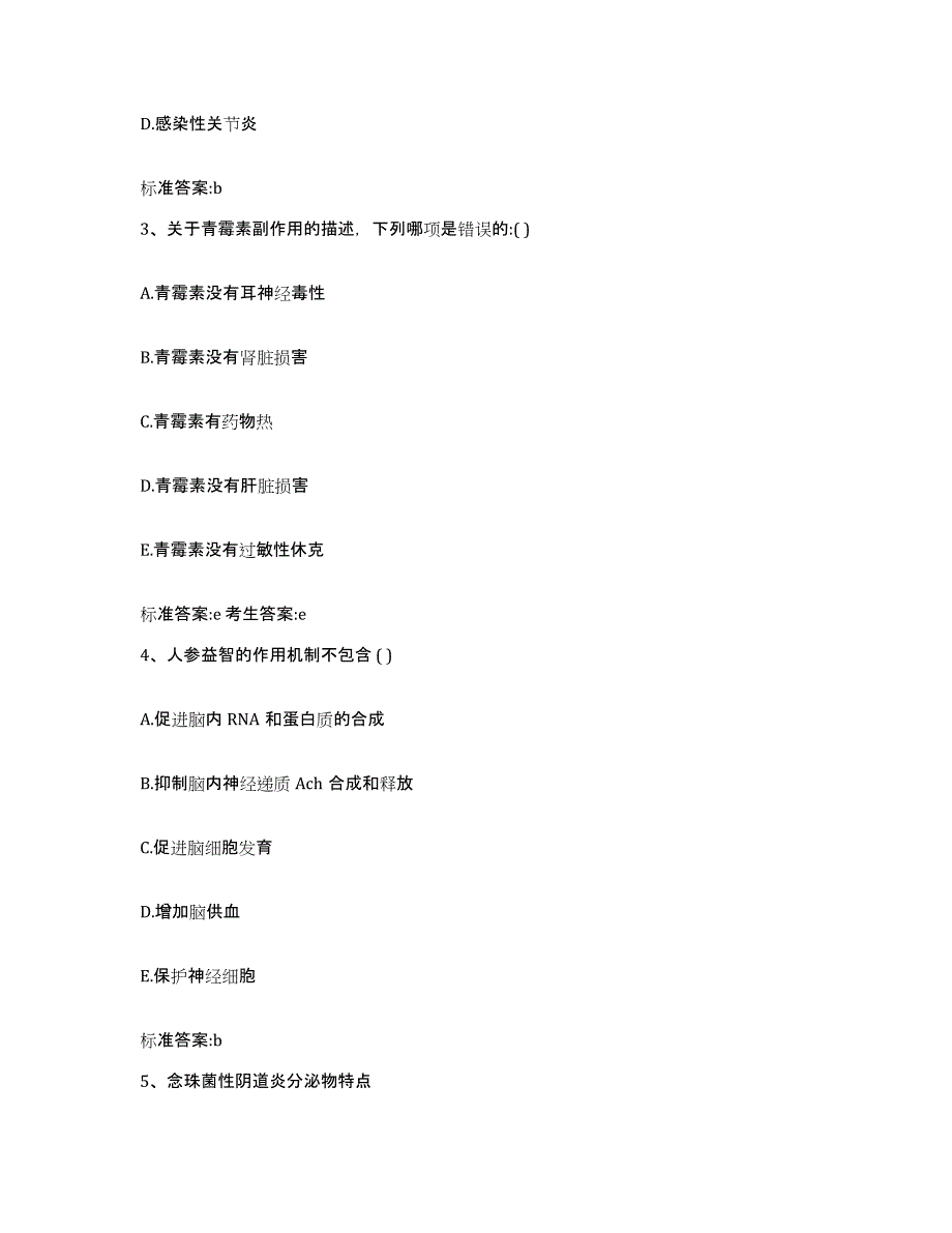 2022年度四川省德阳市旌阳区执业药师继续教育考试通关试题库(有答案)_第2页