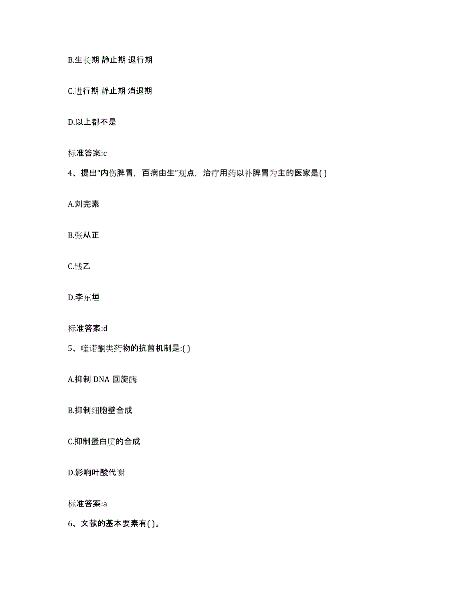 2022-2023年度湖北省荆门市沙洋县执业药师继续教育考试模拟试题（含答案）_第2页