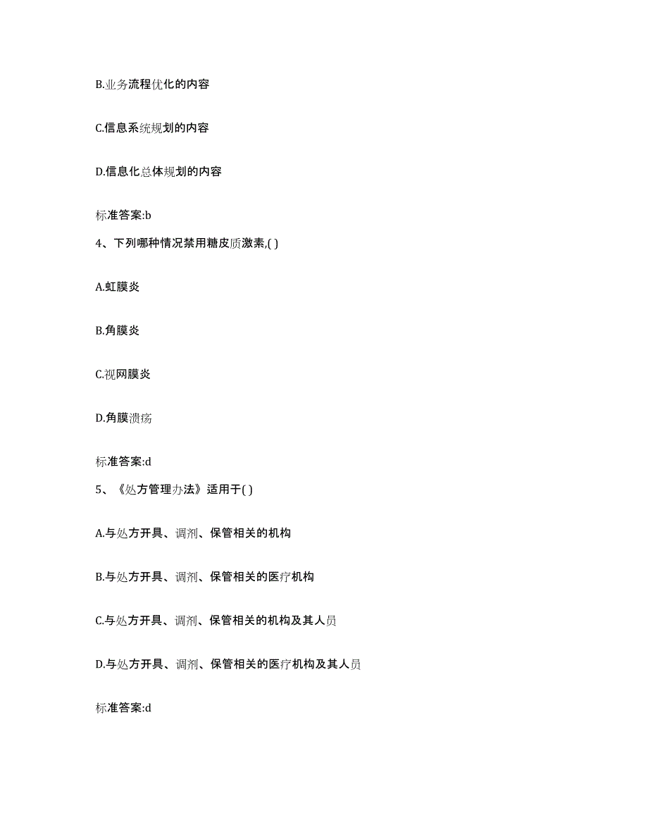 2022-2023年度河南省南阳市宛城区执业药师继续教育考试过关检测试卷A卷附答案_第2页