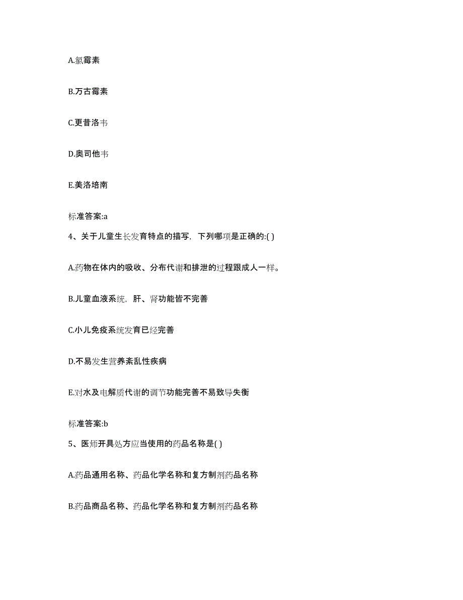 2022-2023年度湖北省天门市执业药师继续教育考试综合检测试卷B卷含答案_第2页