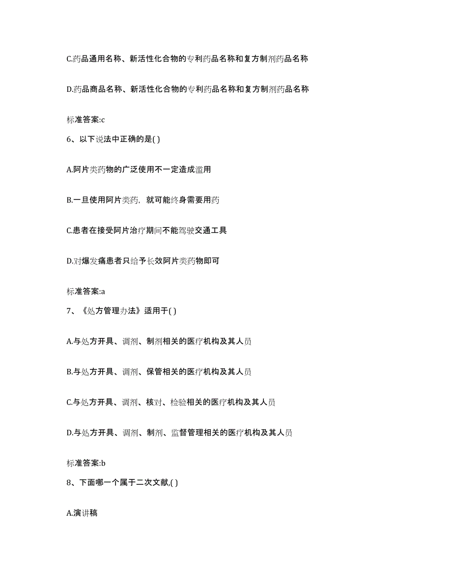 2022-2023年度湖北省天门市执业药师继续教育考试综合检测试卷B卷含答案_第3页