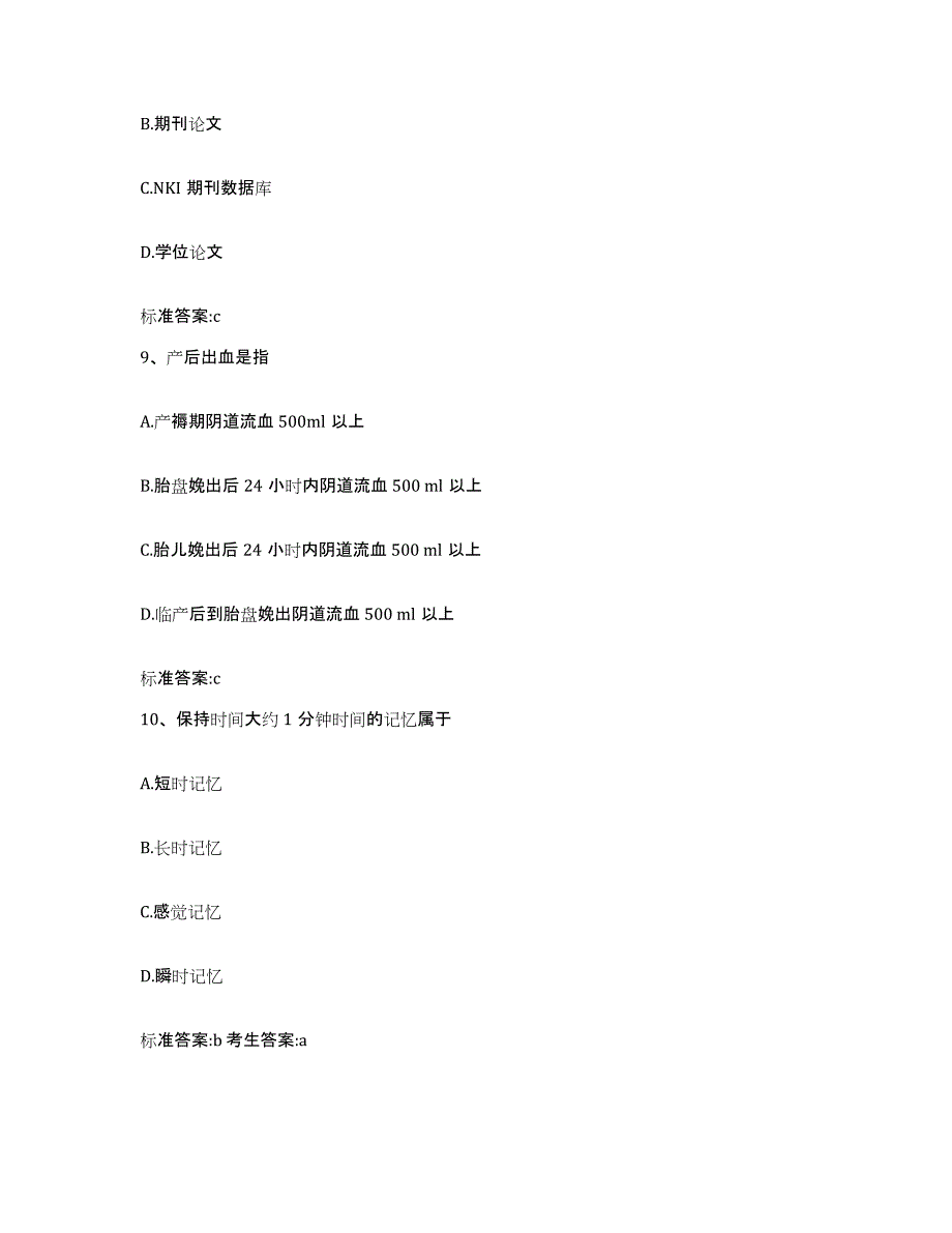 2022-2023年度湖北省天门市执业药师继续教育考试综合检测试卷B卷含答案_第4页