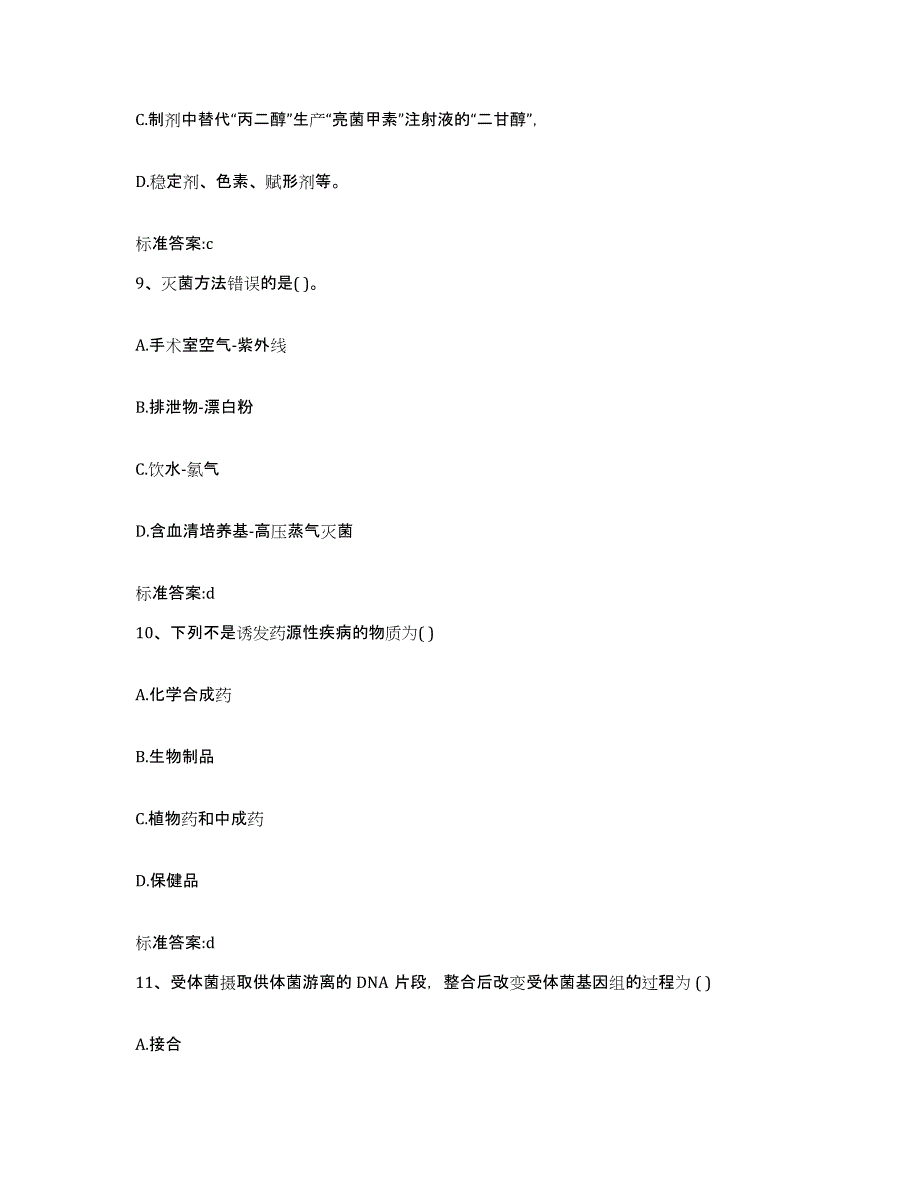 2022年度广西壮族自治区钦州市灵山县执业药师继续教育考试模考模拟试题(全优)_第4页