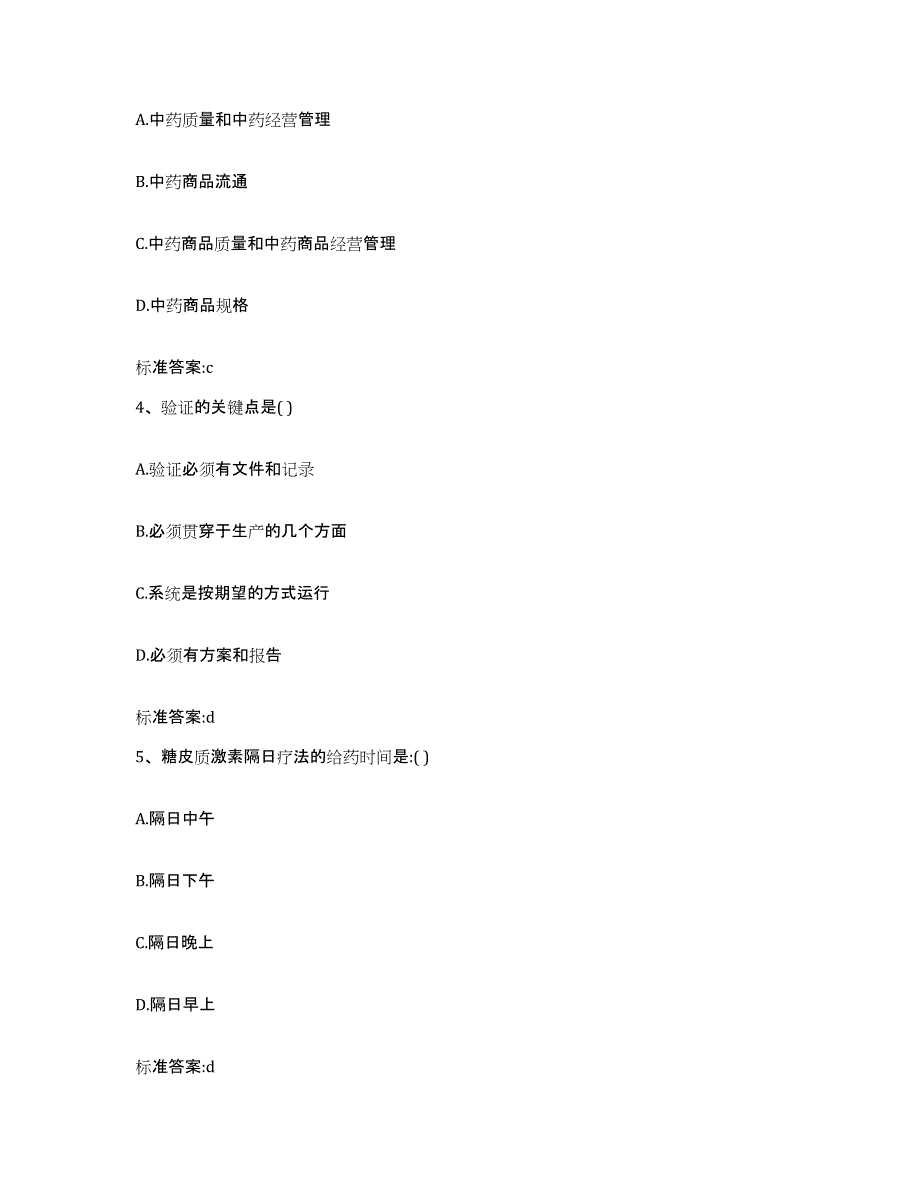 2022年度四川省德阳市什邡市执业药师继续教育考试题库附答案（基础题）_第2页