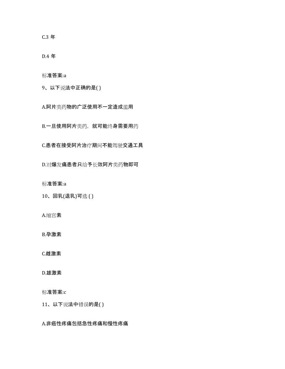 2022年度四川省德阳市什邡市执业药师继续教育考试题库附答案（基础题）_第4页