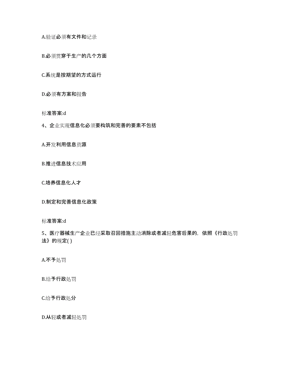 2022-2023年度河北省邯郸市丛台区执业药师继续教育考试能力提升试卷B卷附答案_第2页