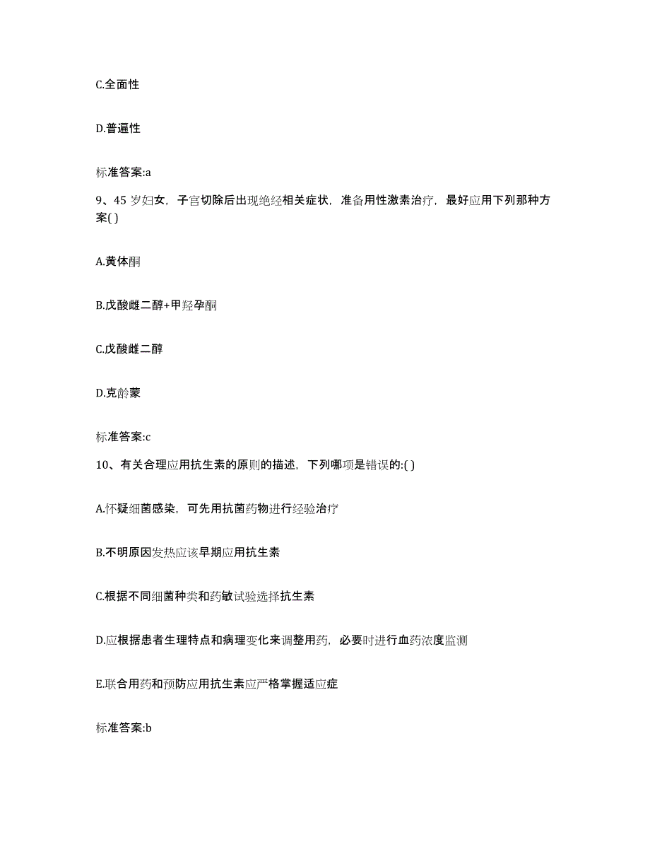 2022-2023年度山西省朔州市山阴县执业药师继续教育考试高分通关题型题库附解析答案_第4页