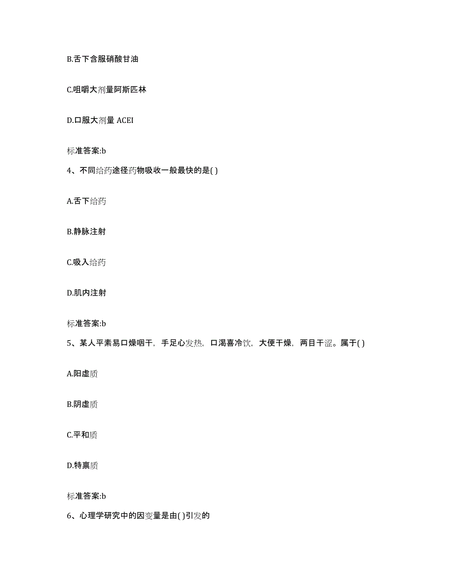 2022-2023年度福建省执业药师继续教育考试通关提分题库及完整答案_第2页