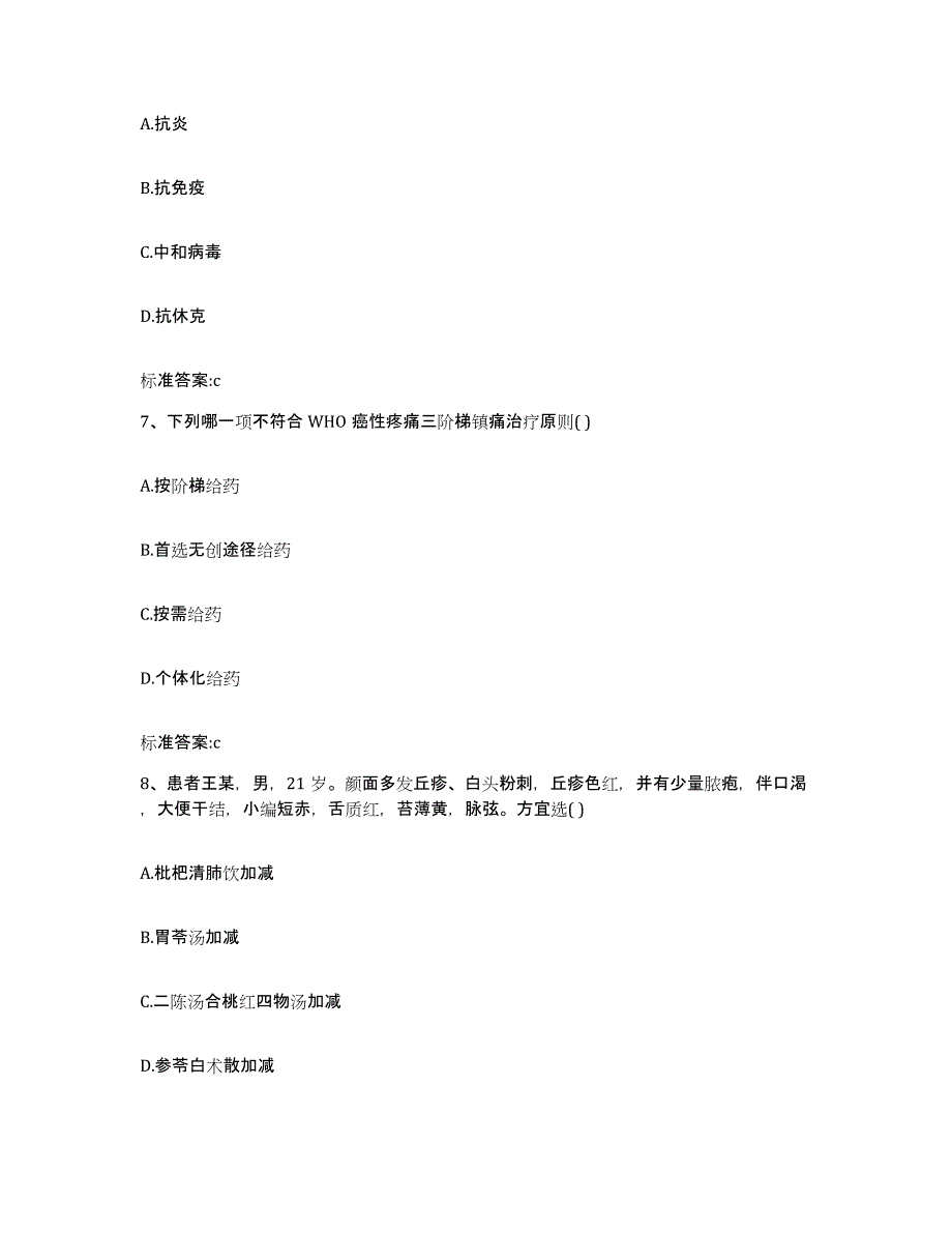 2022-2023年度福建省漳州市长泰县执业药师继续教育考试自测模拟预测题库_第3页