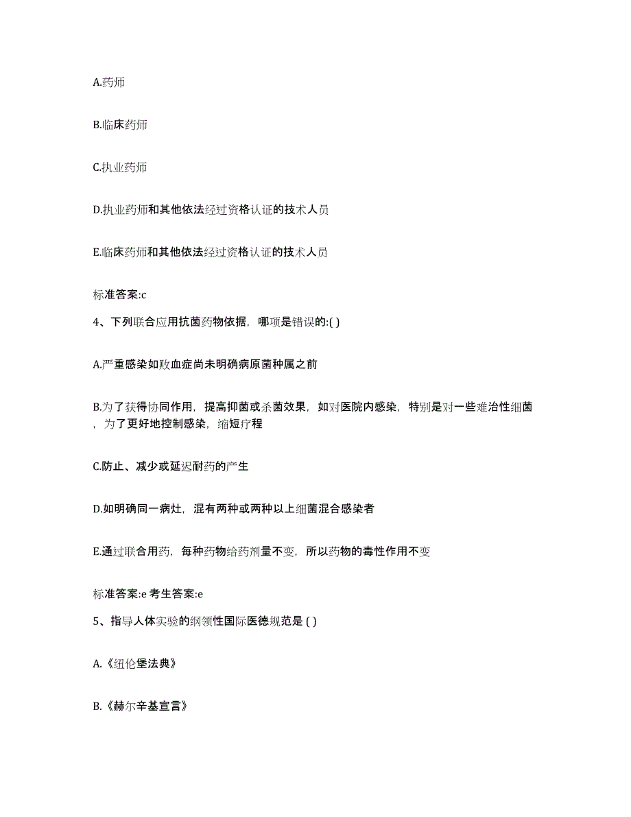 2022-2023年度江西省抚州市临川区执业药师继续教育考试测试卷(含答案)_第2页