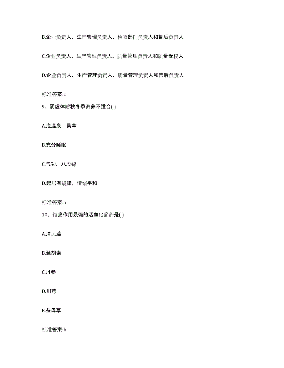 2022-2023年度江西省抚州市临川区执业药师继续教育考试测试卷(含答案)_第4页