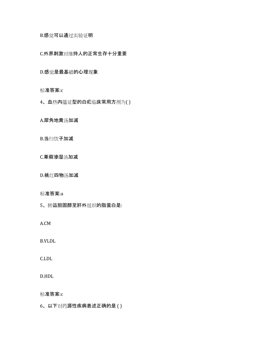 2022-2023年度广东省中山市中山市执业药师继续教育考试考前冲刺模拟试卷B卷含答案_第2页