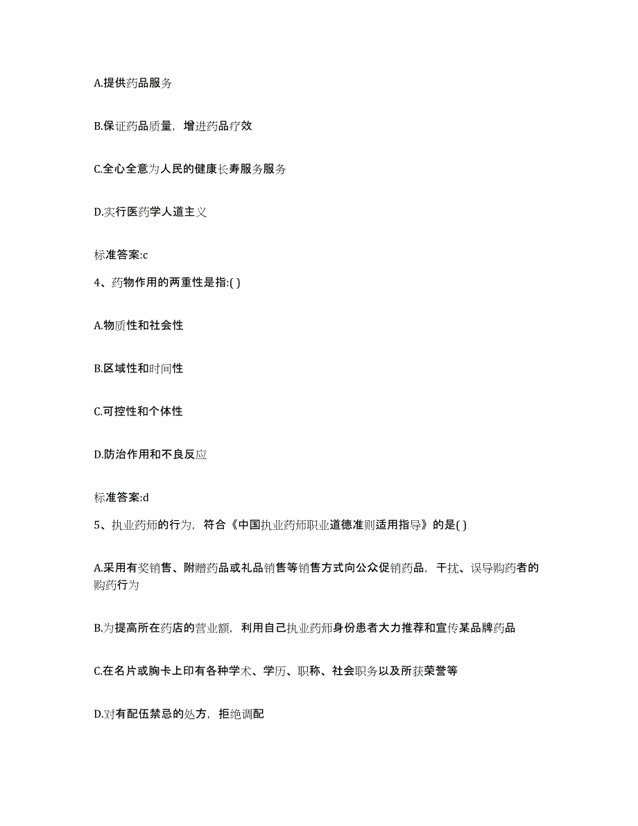 2022年度四川省巴中市执业药师继续教育考试模拟题库及答案_第2页