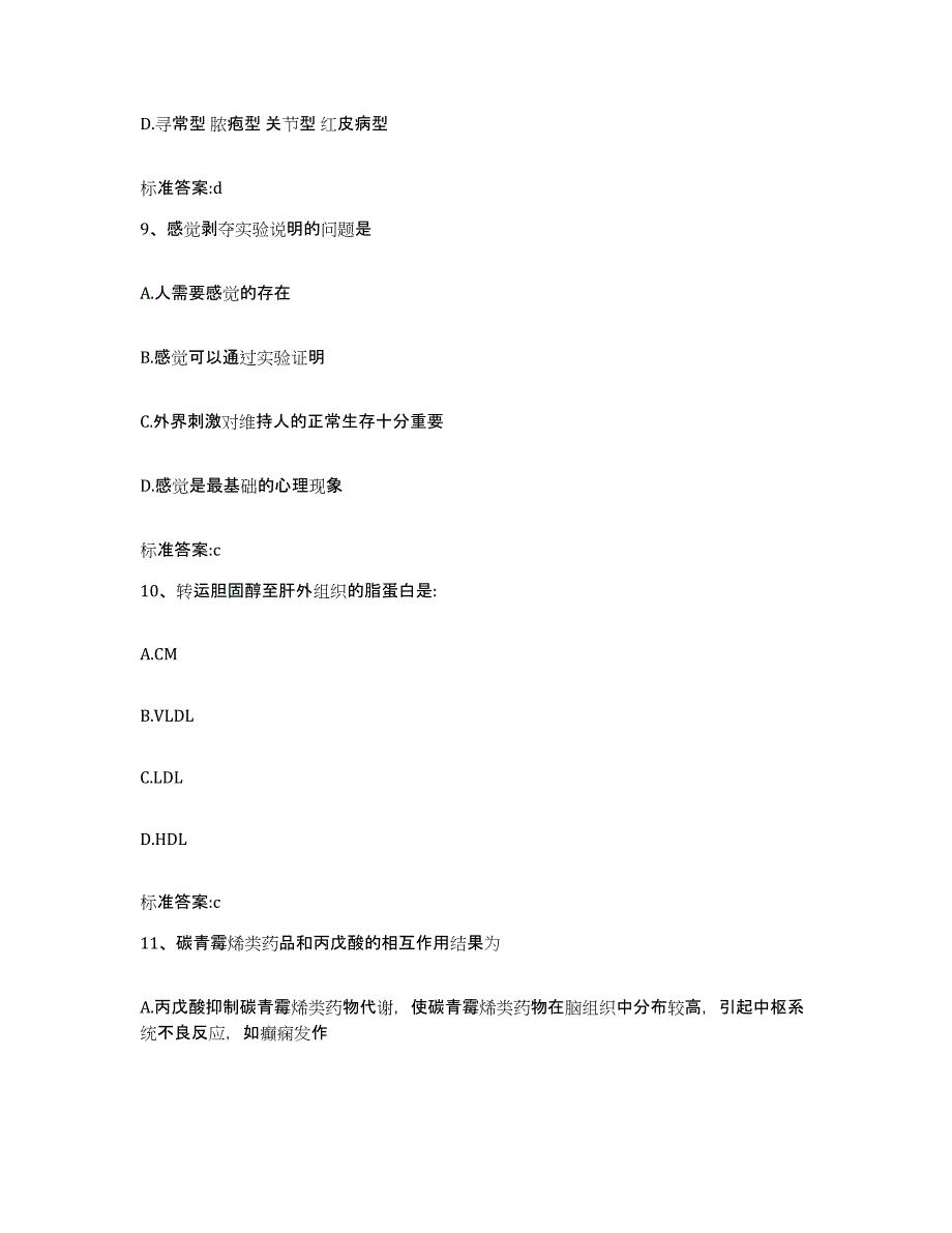 2022年度四川省巴中市执业药师继续教育考试模拟题库及答案_第4页