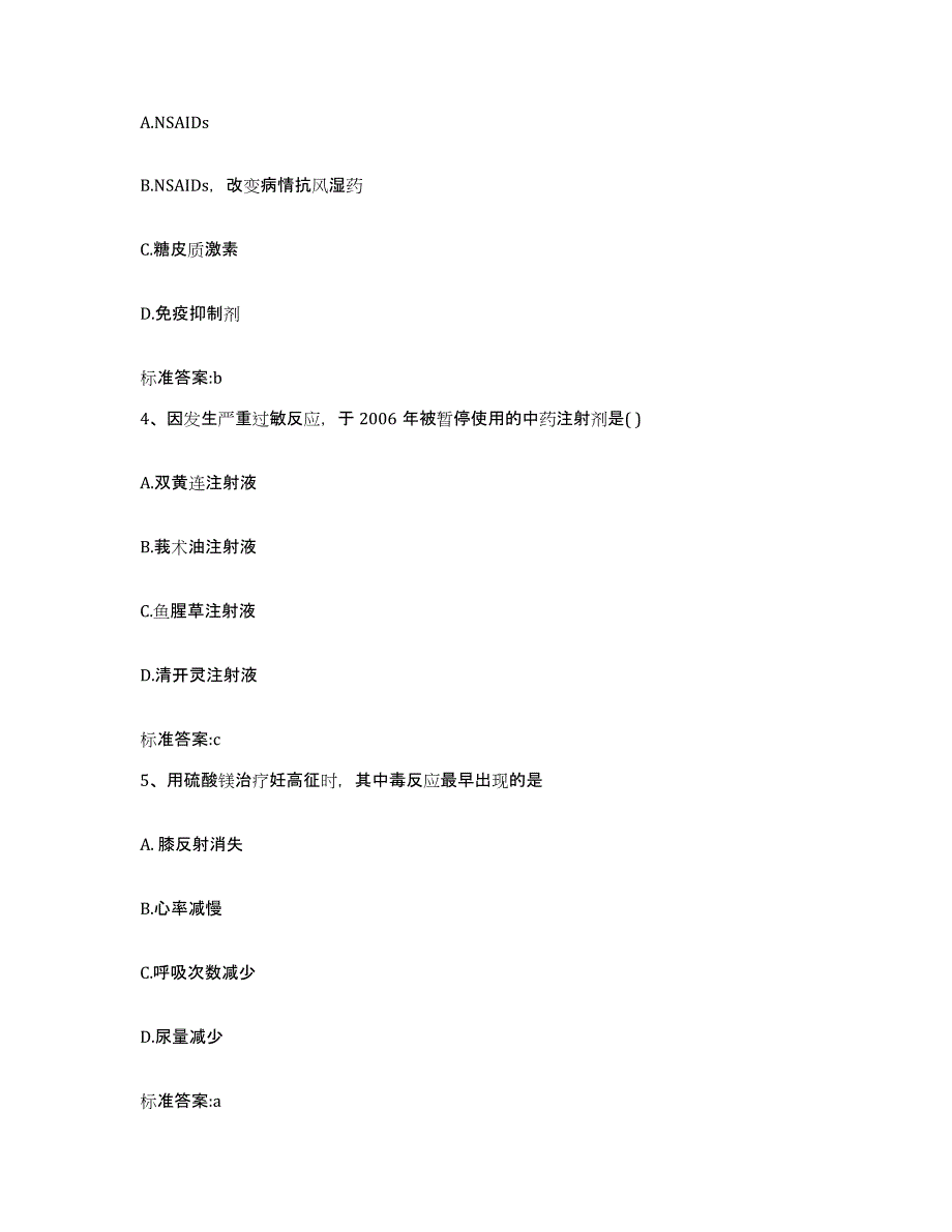 2022年度江苏省南京市鼓楼区执业药师继续教育考试每日一练试卷A卷含答案_第2页