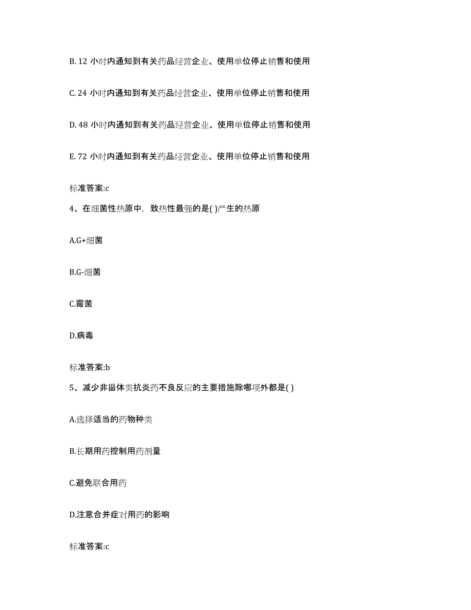 2022-2023年度湖北省宜昌市枝江市执业药师继续教育考试模拟考核试卷含答案_第2页