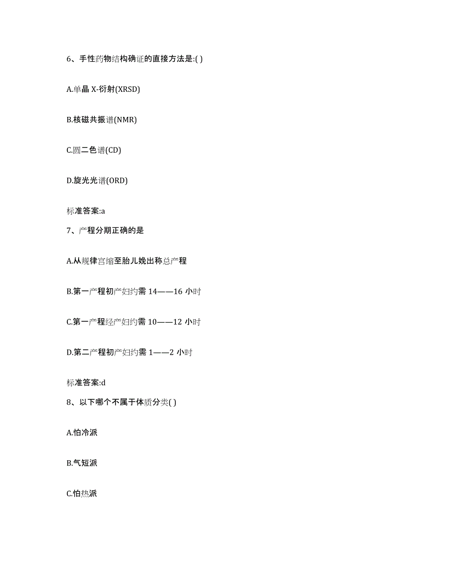 2022-2023年度湖北省宜昌市枝江市执业药师继续教育考试模拟考核试卷含答案_第3页