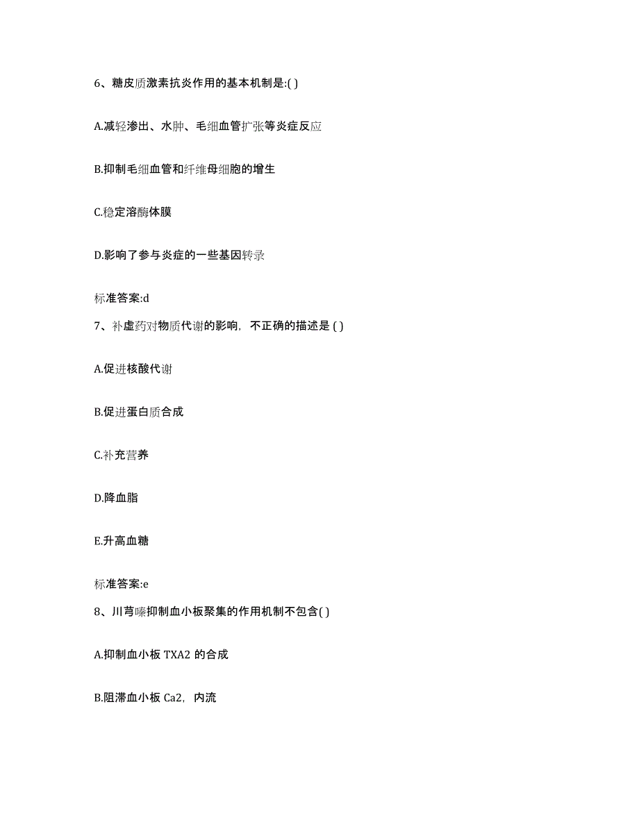 2022-2023年度河南省郑州市中牟县执业药师继续教育考试能力测试试卷B卷附答案_第3页