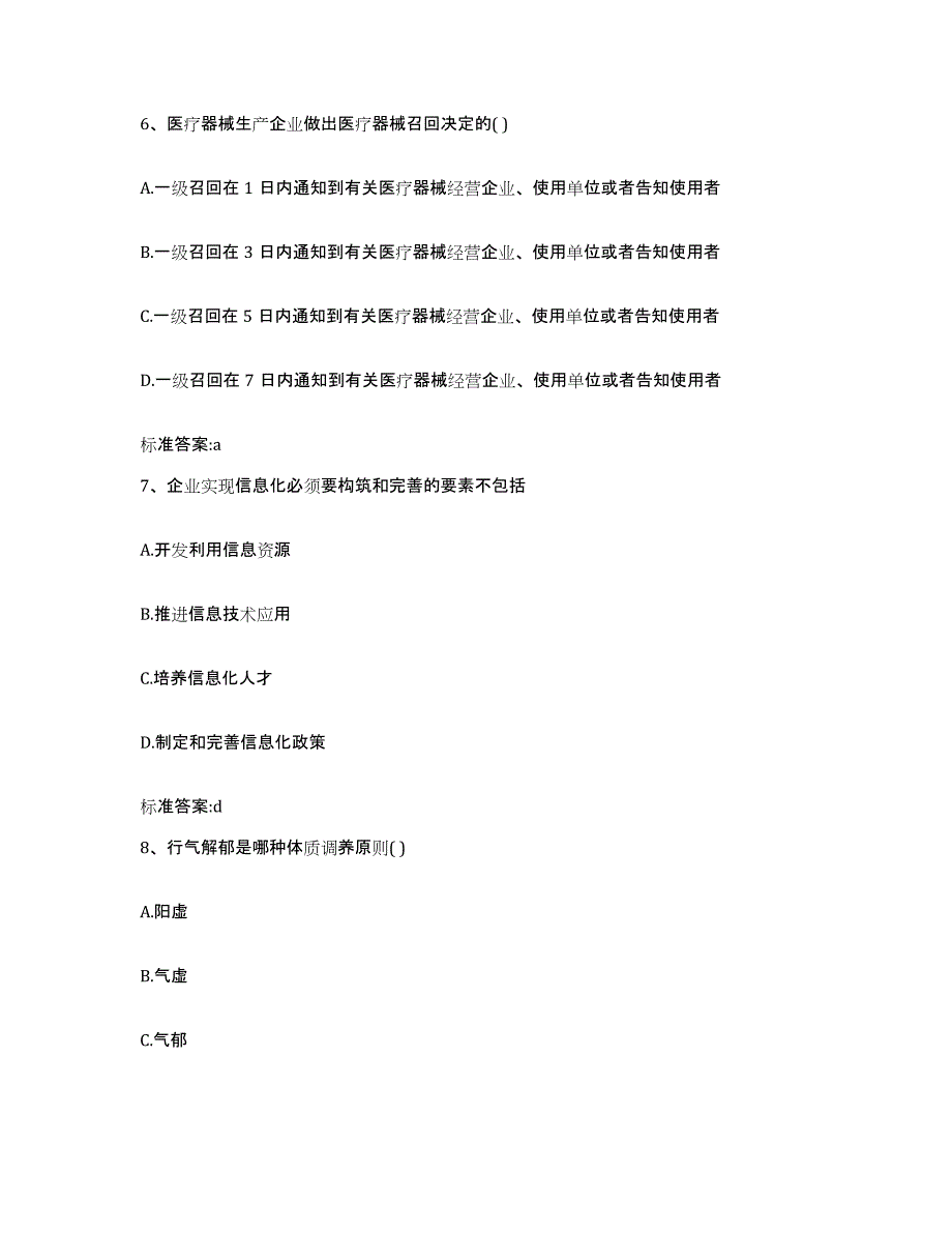 2022-2023年度河北省衡水市冀州市执业药师继续教育考试综合检测试卷B卷含答案_第3页