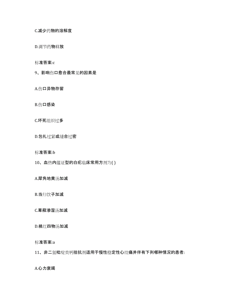 2022-2023年度甘肃省庆阳市宁县执业药师继续教育考试全真模拟考试试卷A卷含答案_第4页