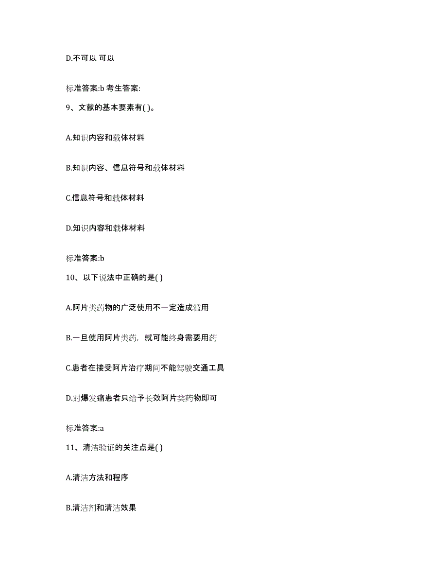 2022-2023年度湖北省宜昌市五峰土家族自治县执业药师继续教育考试考前冲刺模拟试卷A卷含答案_第4页