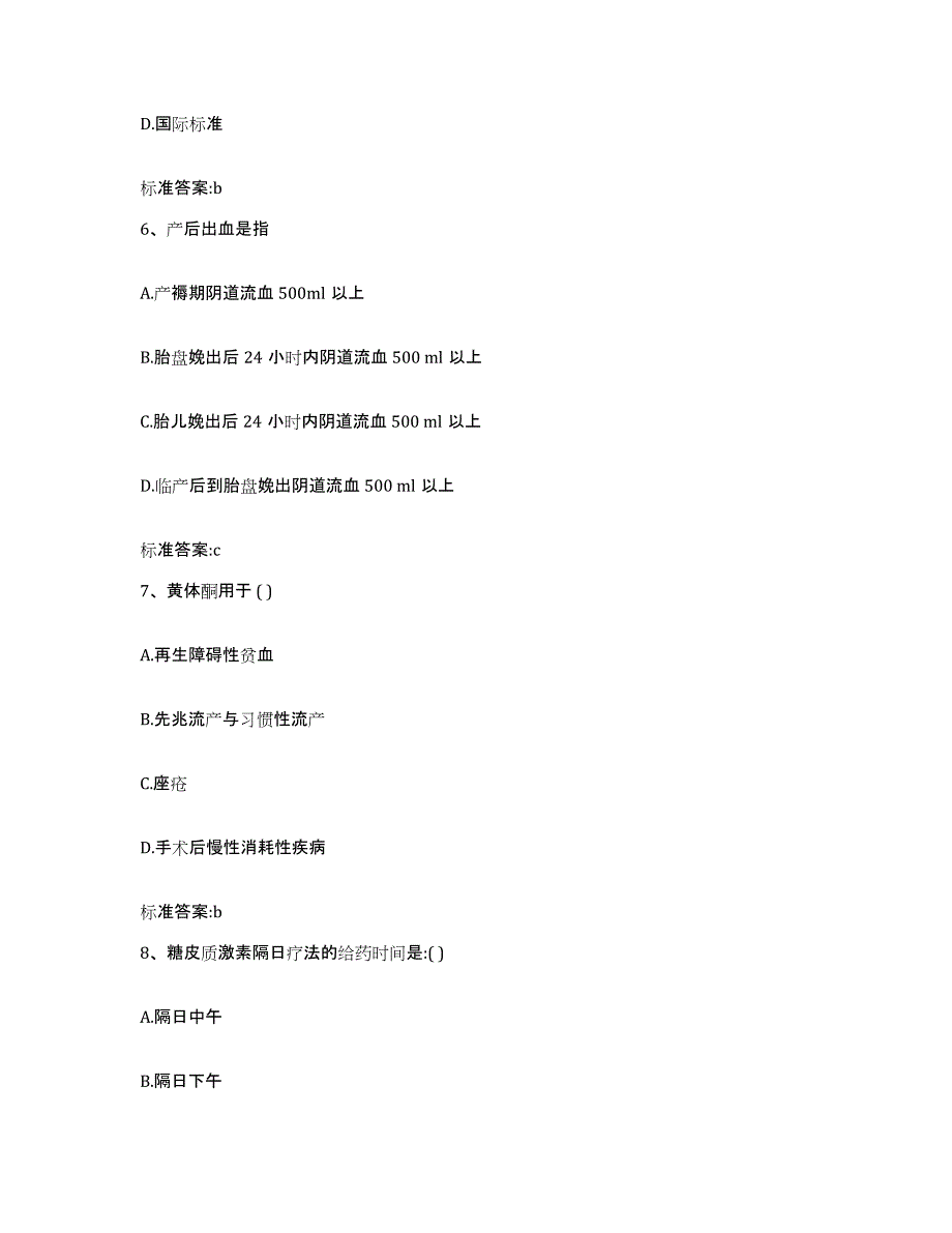 2022年度云南省丽江市宁蒗彝族自治县执业药师继续教育考试能力提升试卷B卷附答案_第3页