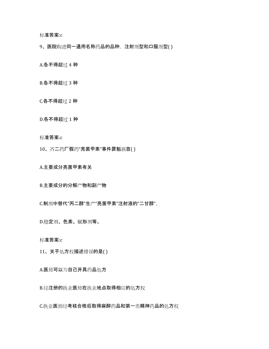 2022-2023年度河南省信阳市商城县执业药师继续教育考试题库练习试卷A卷附答案_第4页