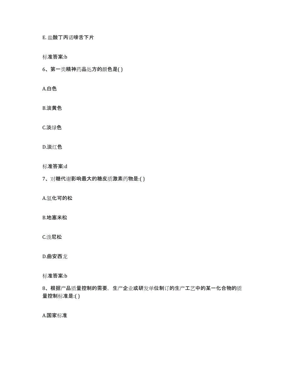 2022-2023年度湖南省衡阳市南岳区执业药师继续教育考试押题练习试卷B卷附答案_第3页