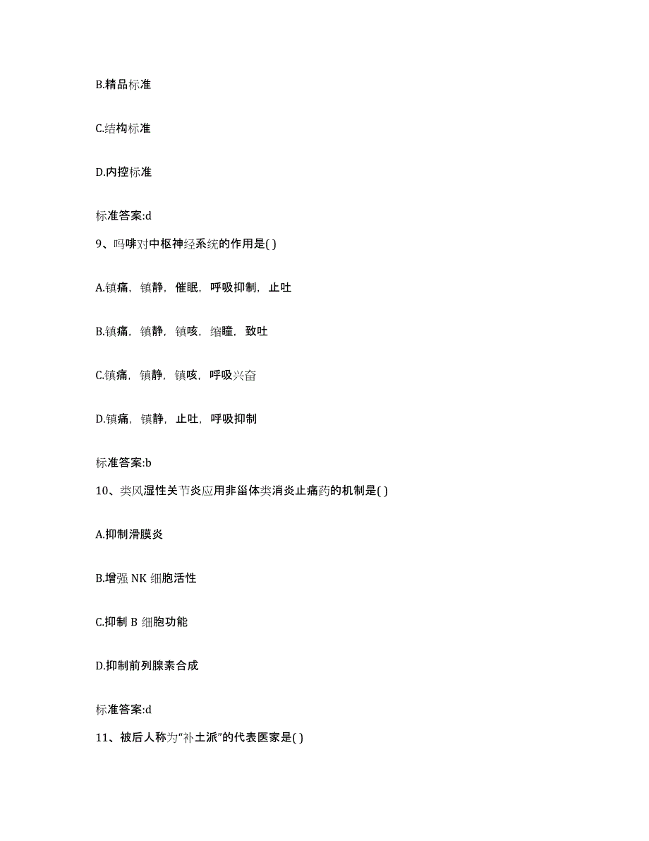 2022-2023年度湖南省衡阳市南岳区执业药师继续教育考试押题练习试卷B卷附答案_第4页