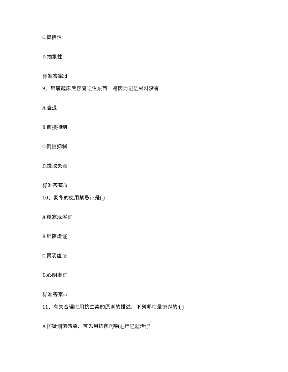 2022-2023年度宁夏回族自治区固原市执业药师继续教育考试每日一练试卷B卷含答案_第4页